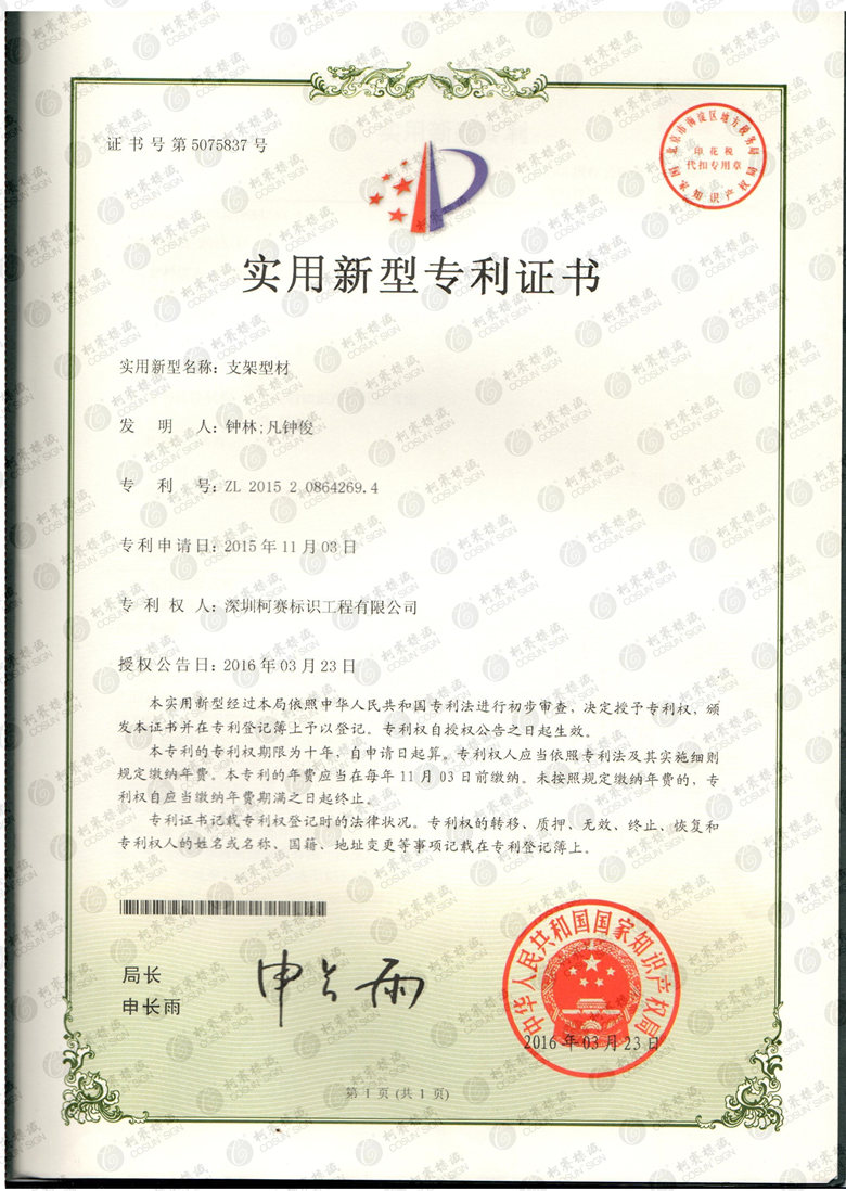 实用新型专利证书 实用新型专利证书