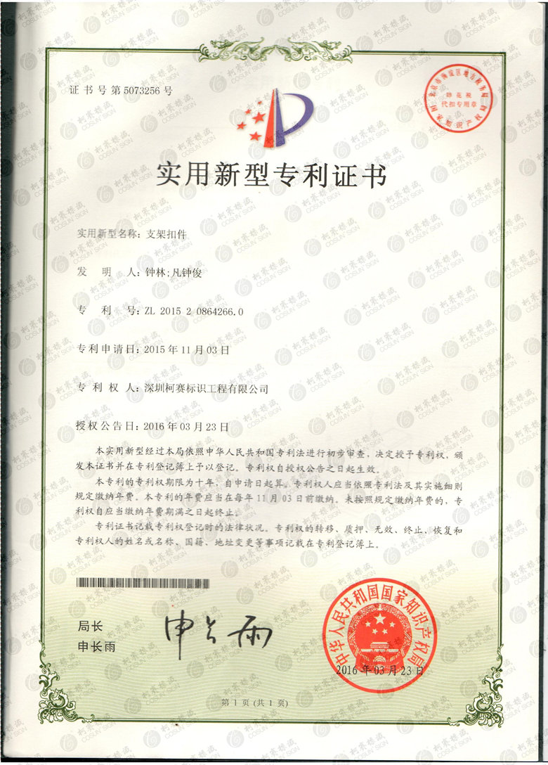 实用新型专利证书 实用新型专利证书