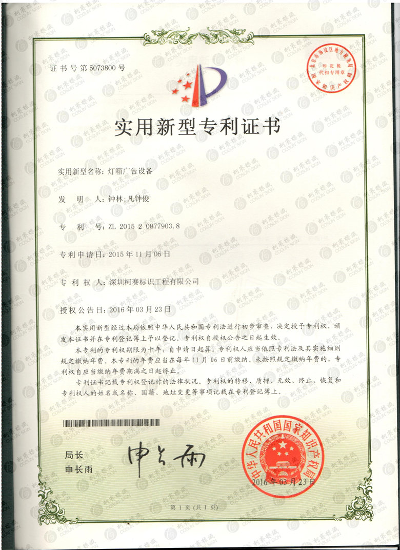 实用新型专利证书 实用新型专利证书