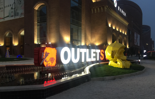 合肥砂之船奥特莱斯LED麻豆TV在线观看