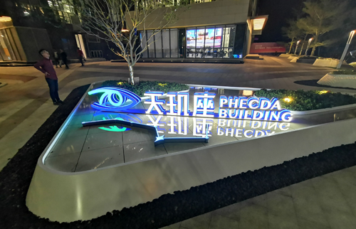 东湖天玑座LED麻豆TV在线观看