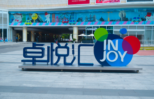 深圳卓悦汇项目LED麻豆TV在线观看