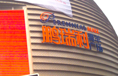 麻豆久久成人大片标识分享：楼体麻豆TV在线观看的正确安装方式