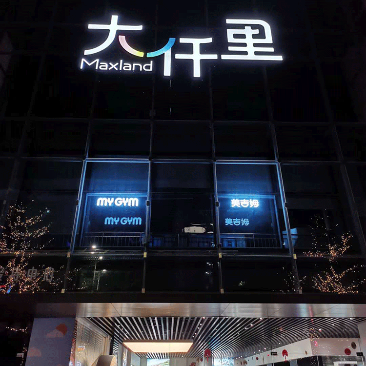 led外露楼顶发光大字制作有哪些基本特征？