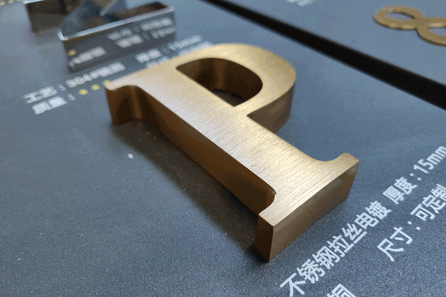 麻豆视频APPIOS金属不锈钢字有哪些制作工艺？